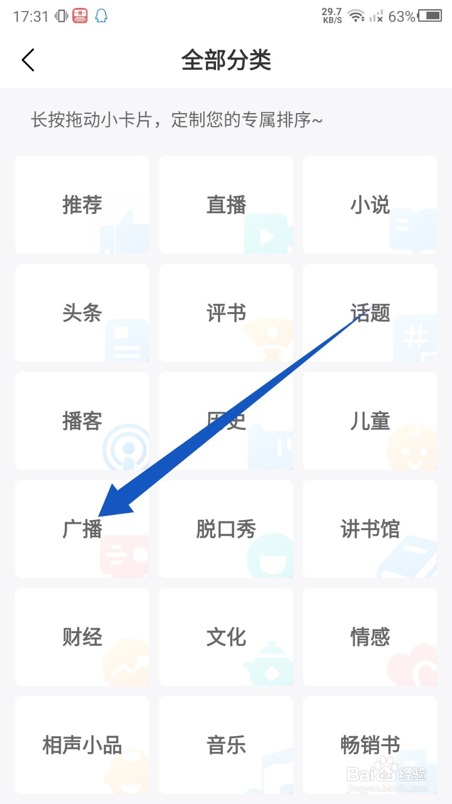 《蜻蜓FM》如何收听调频广播