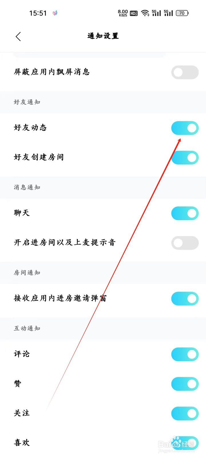 赫兹app怎样开启好友动态