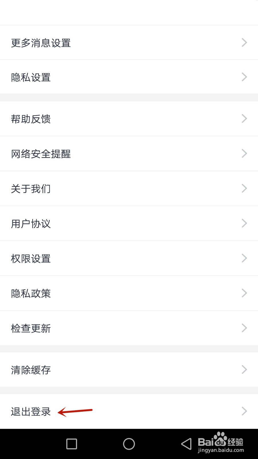 怎么退出聚鑫当前账号