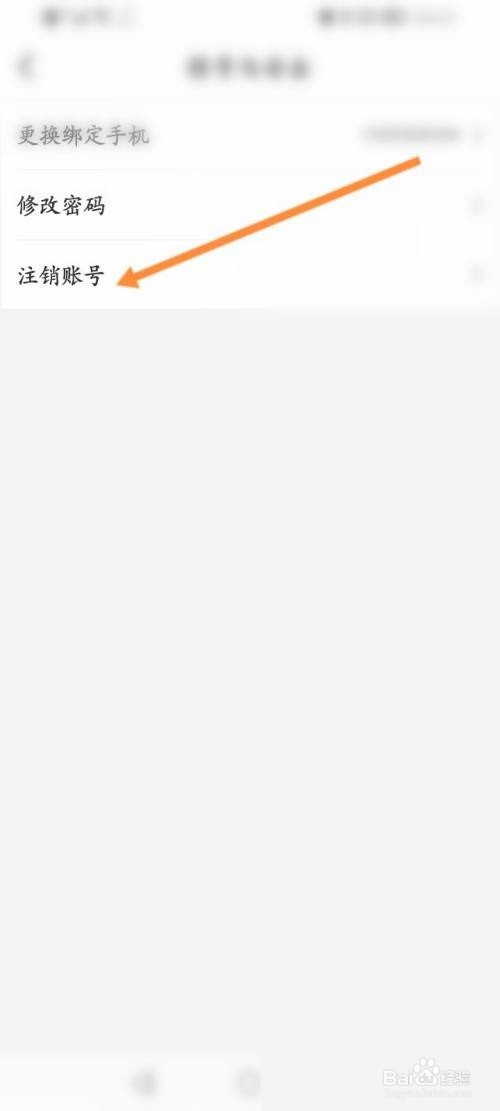 智慧树怎么申请注销