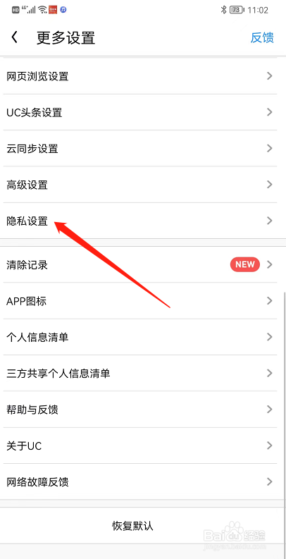 怎样打开UC浏览器个性化广告推荐管理功能？