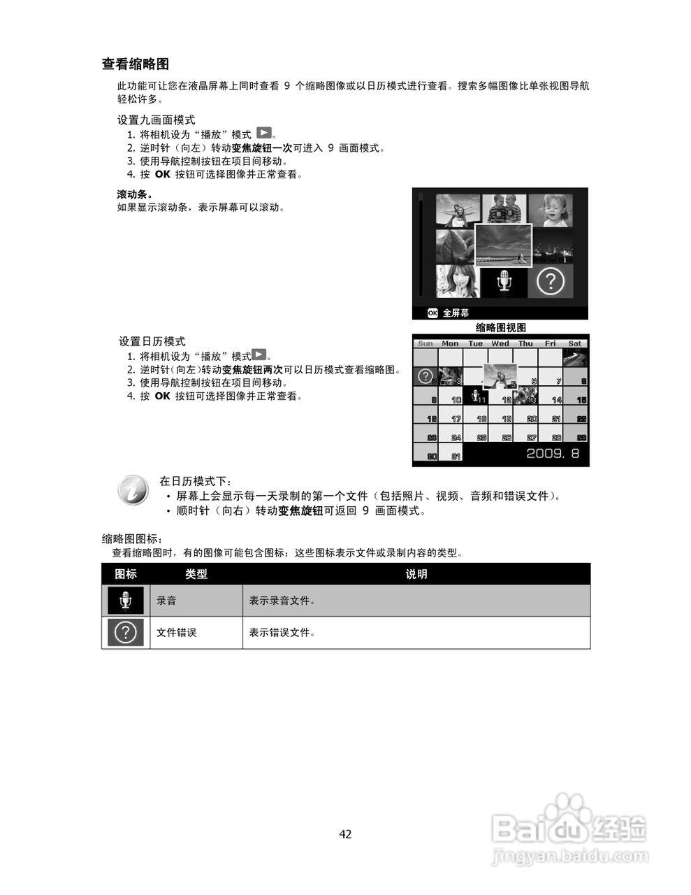 海尔DC-X100数码相机使用说明书:[5]