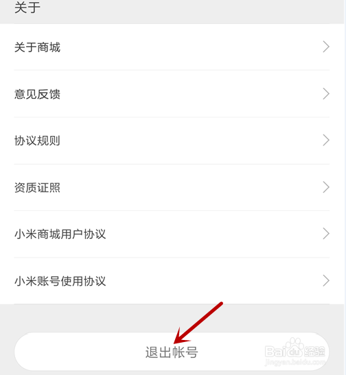 小米手机怎么退出小米账号