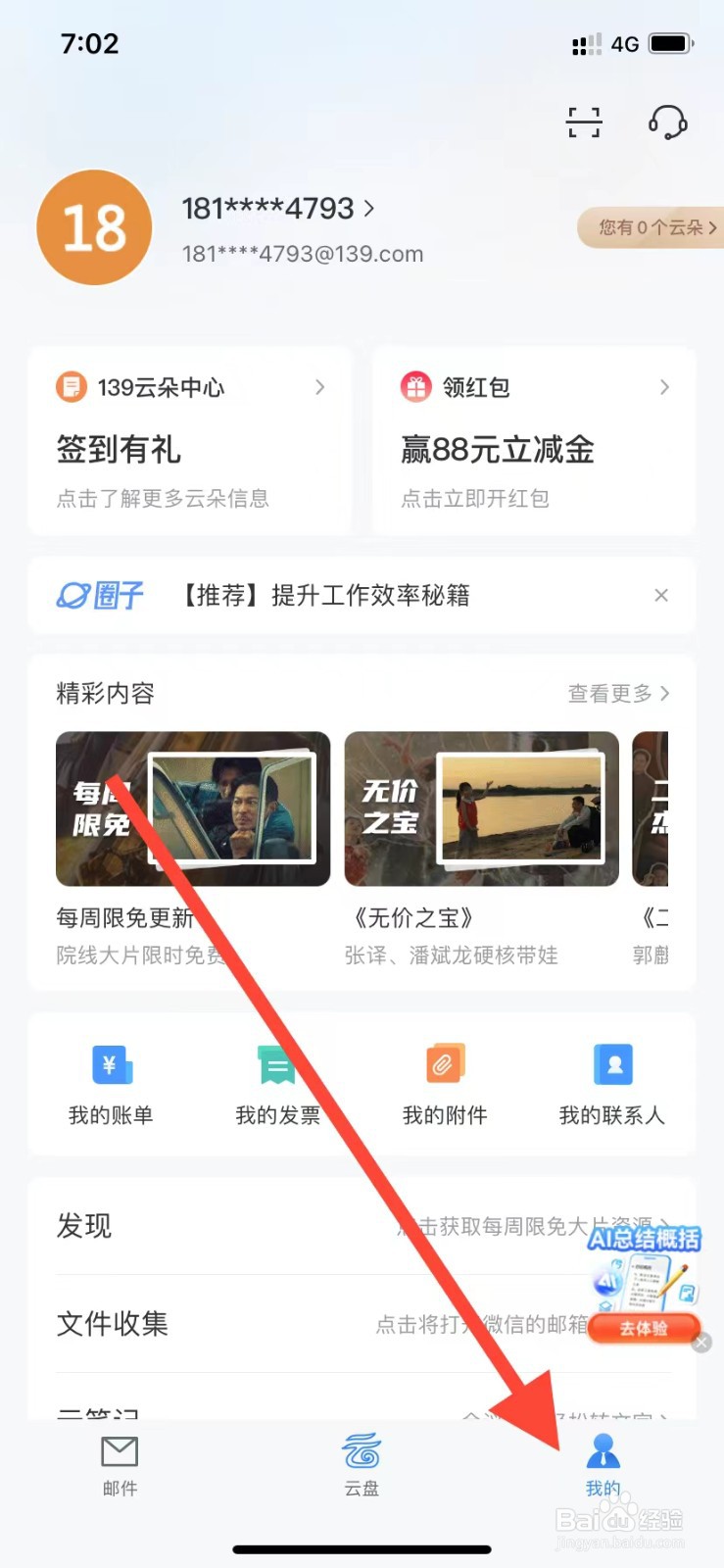 139邮箱如何查看关于我们