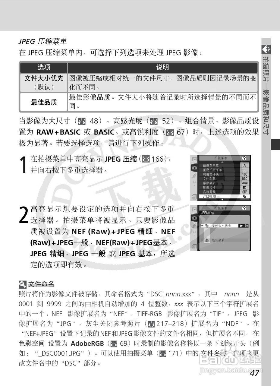尼康D2X数码相机使用说明书:[7]