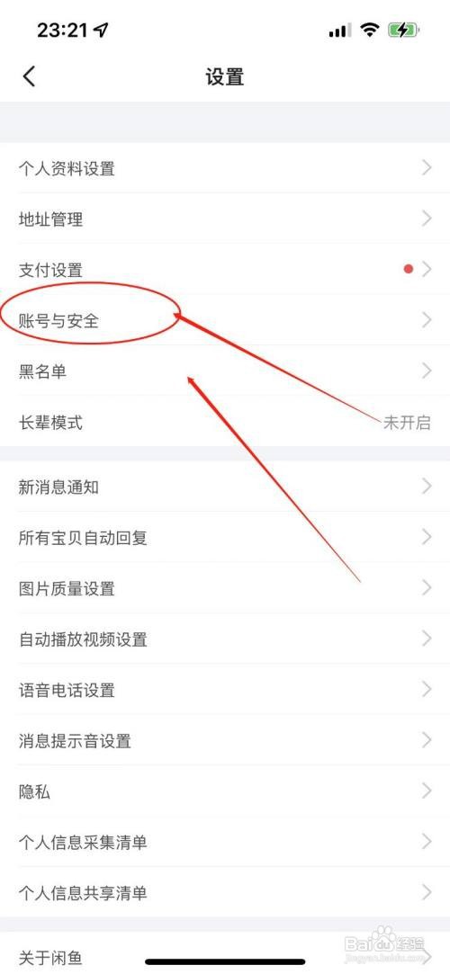闲鱼app登录密码如何修改