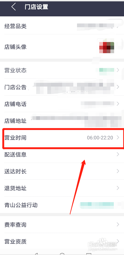 美团外卖商家版怎么修改营业时间