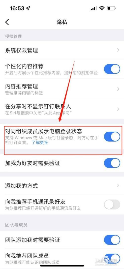 钉钉如何设置不显示电脑登录状态
