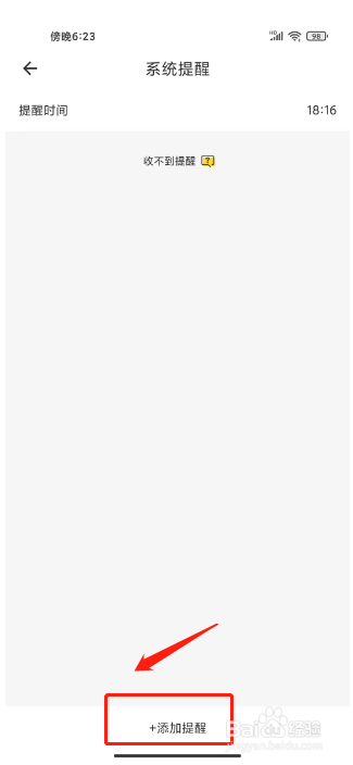 疯狂背单词添加系统学习提醒怎么做