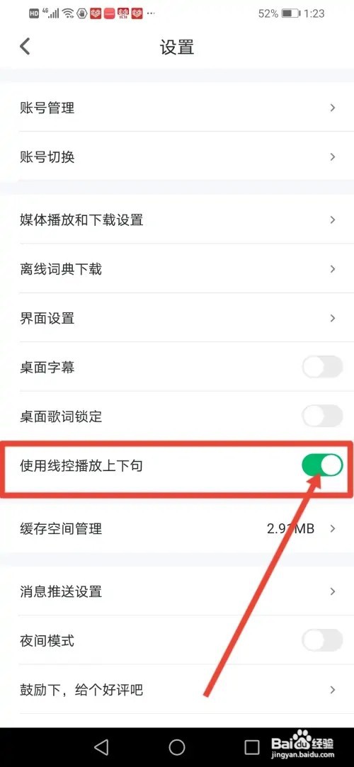 如何在可可英语开启使用线控播放上下句