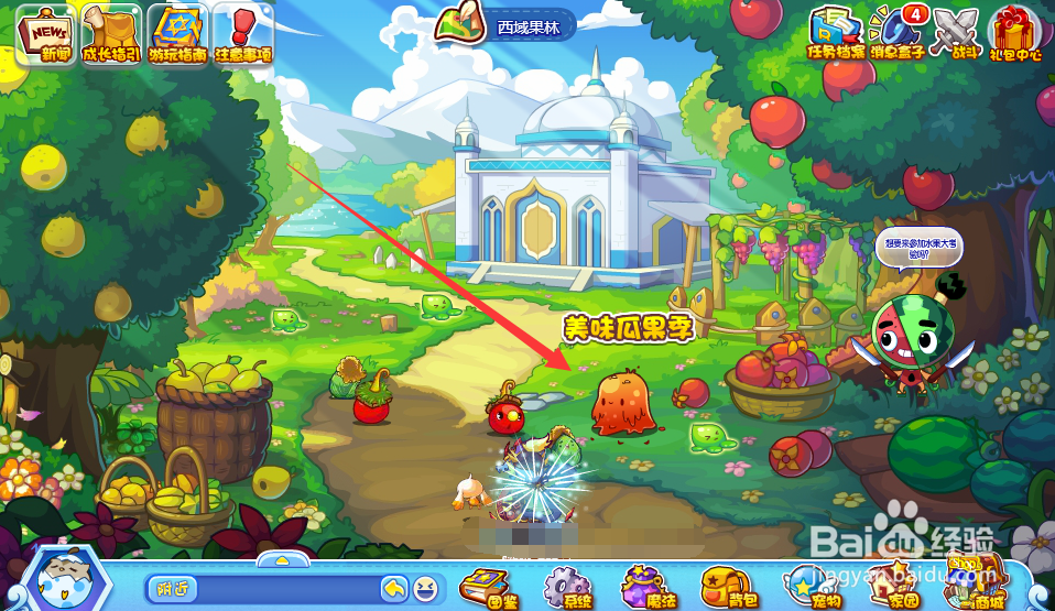 洛克王国美味瓜果季怎么玩