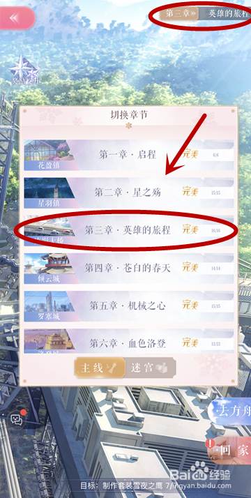 闪耀暖暖3-13攻略