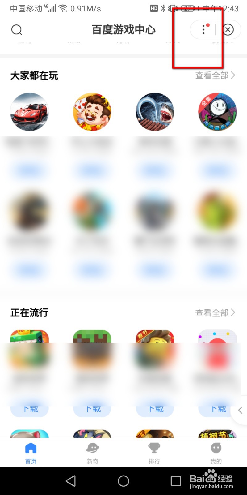 百度app怎么把游戏添加到手机桌面