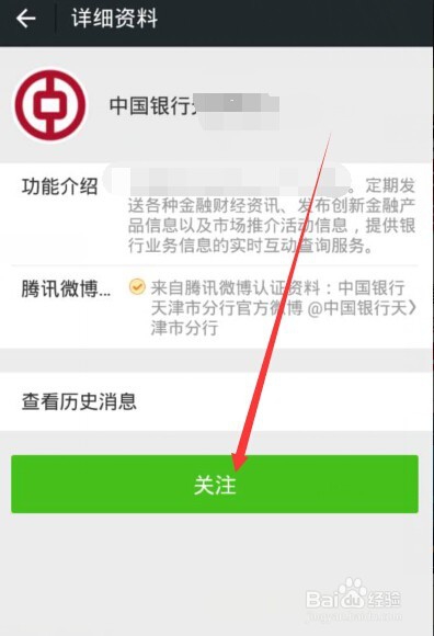 【新】微信如何关注公众号