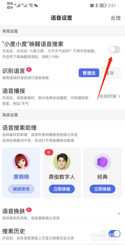 百度怎么使用语音进行搜索