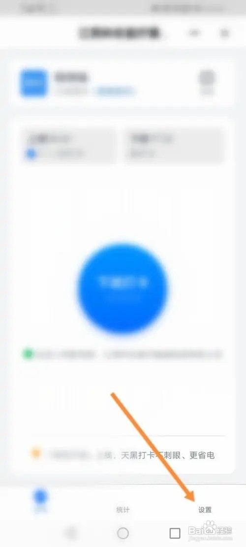 钉钉APP里面怎么关闭打卡声音