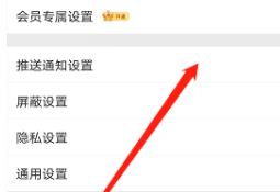 微博如何开启签到提醒