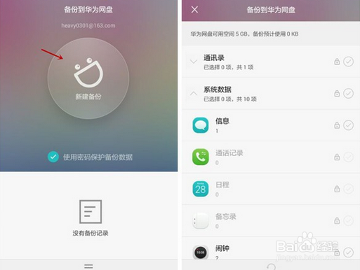 华为手机备份数据和恢复数据的几种方法