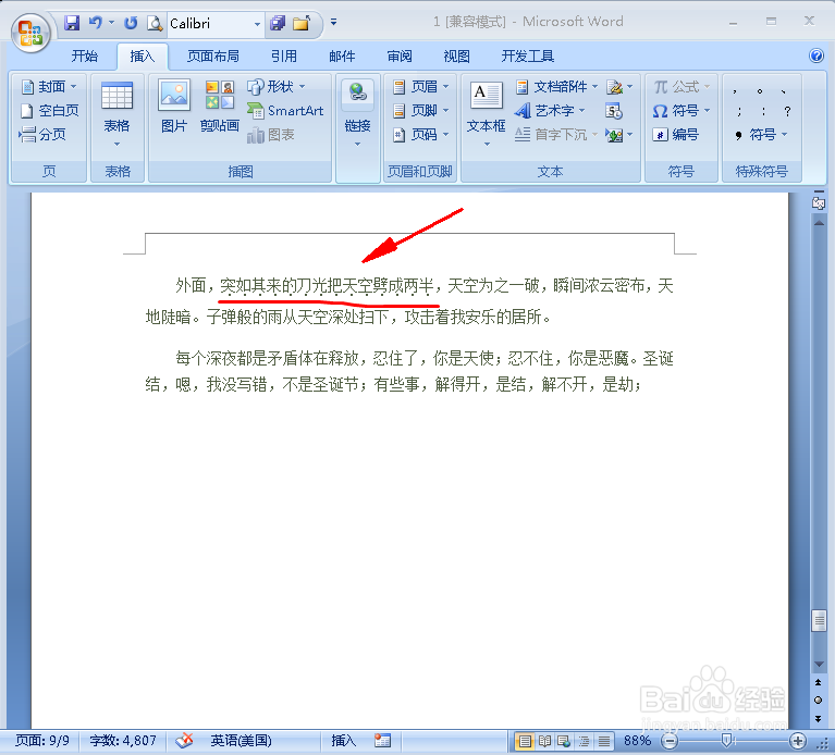 在Word文档中怎样给文字添加着重号