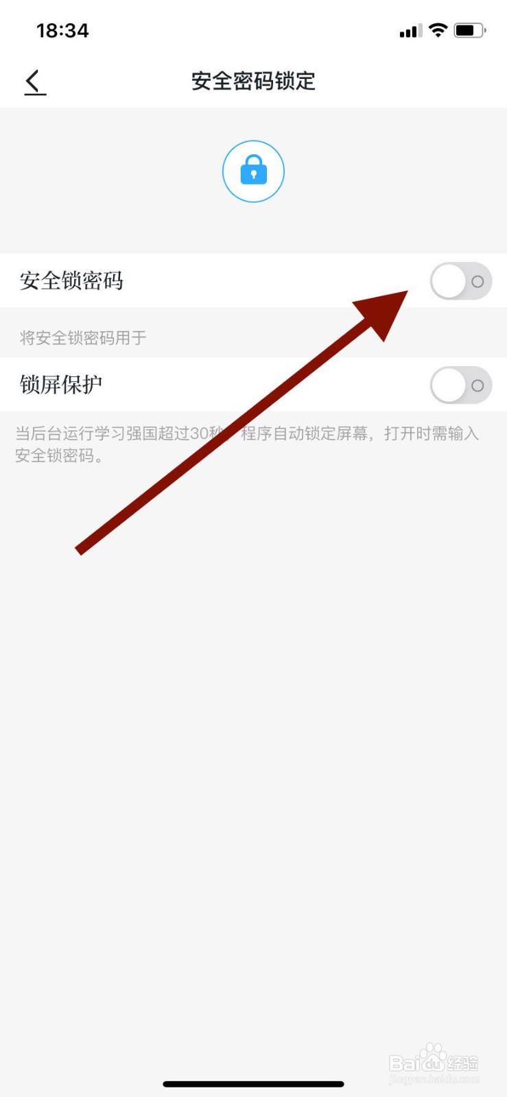 手机学习强国如何关闭安全锁密码功能