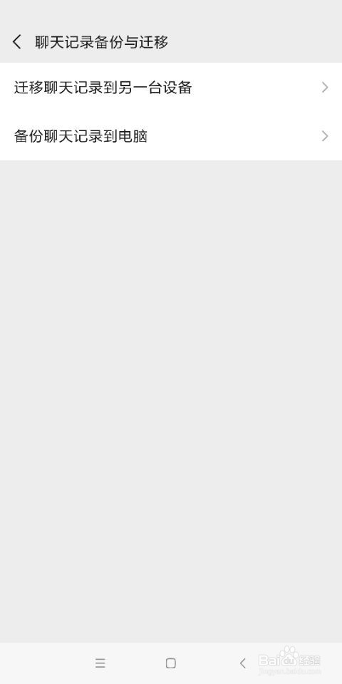 微信聊天记录如何备份迁移到另一部手机
