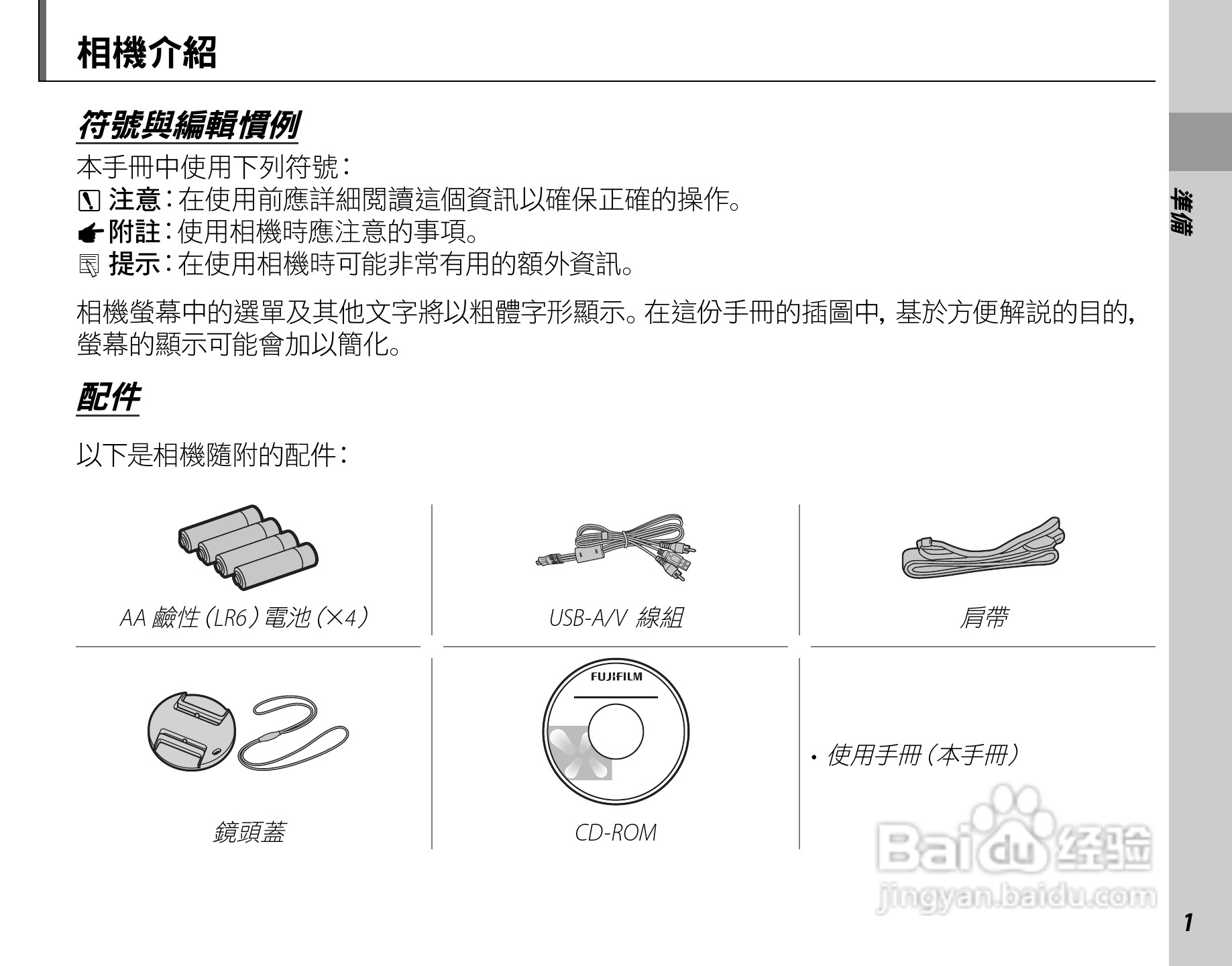 富士S4050简体中文说明书:[2]