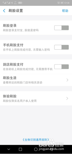 支付宝扫脸怎么取消？
