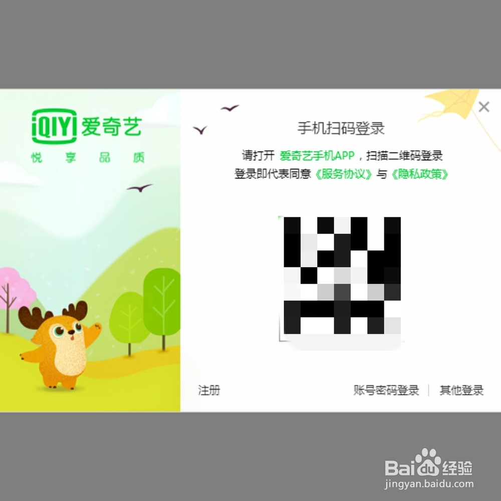 爱奇艺手机怎么扫描二维码登录