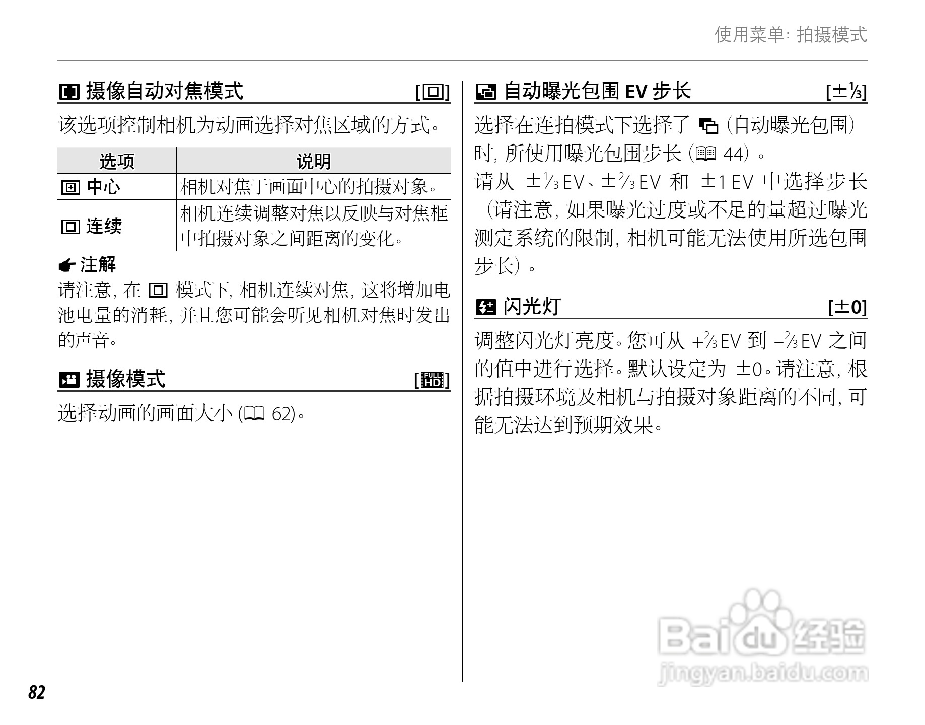 富士HS22EXR数码相机说明书:[10]