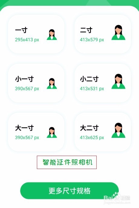 怎么样给证件照换底色