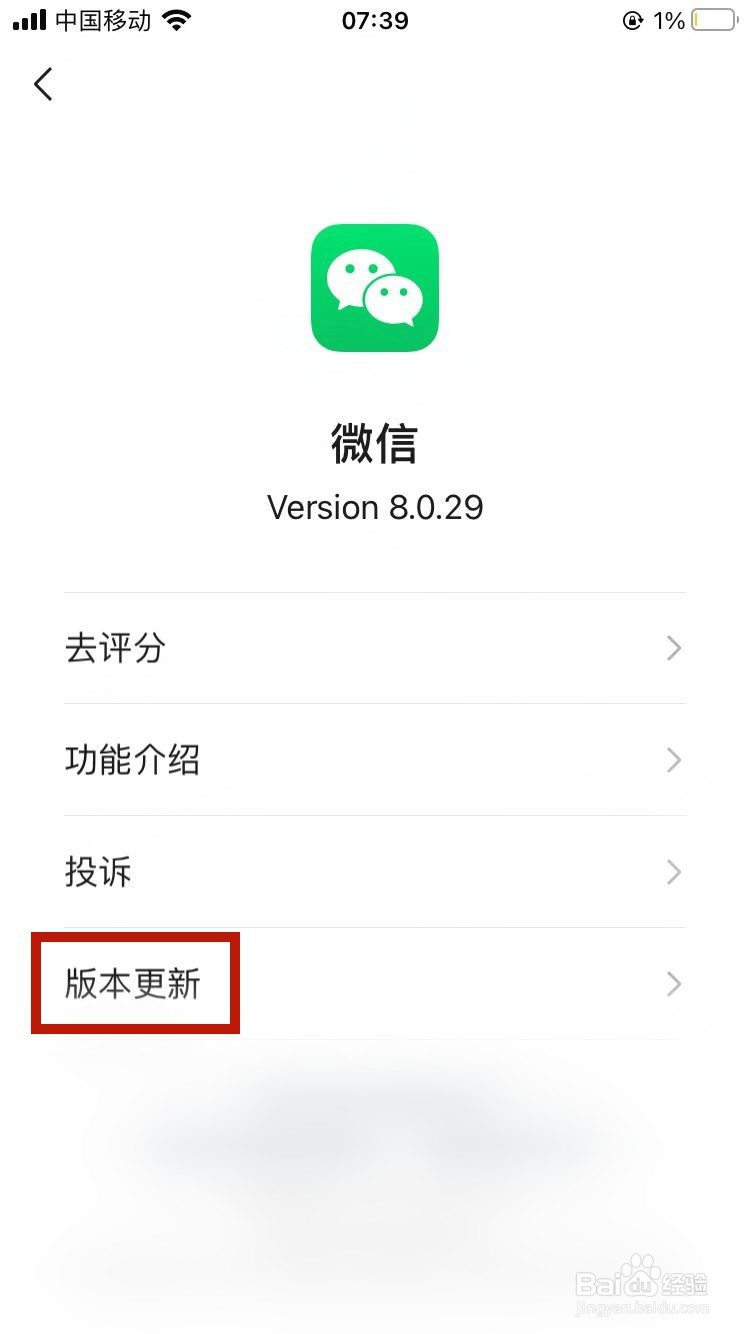 微信怎样检测版本更新