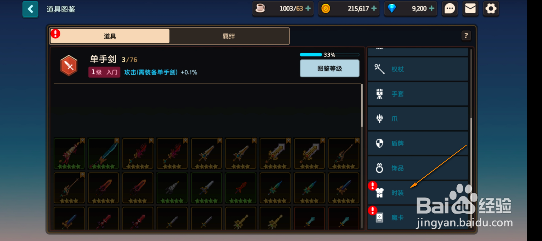 怎么升级坎特剑冠时装