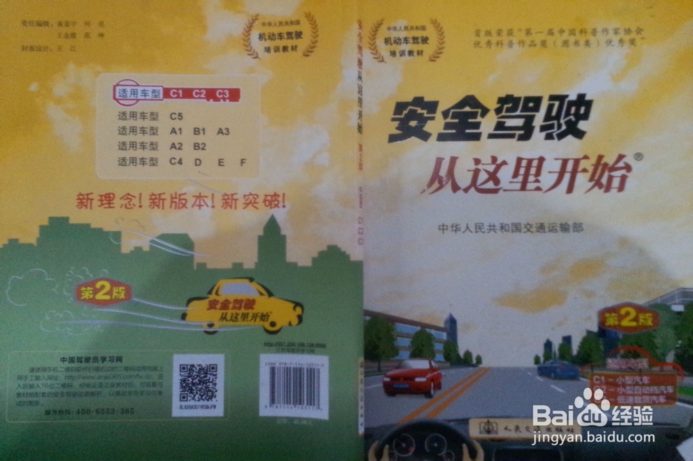 怎样准备驾照考试的科目一
