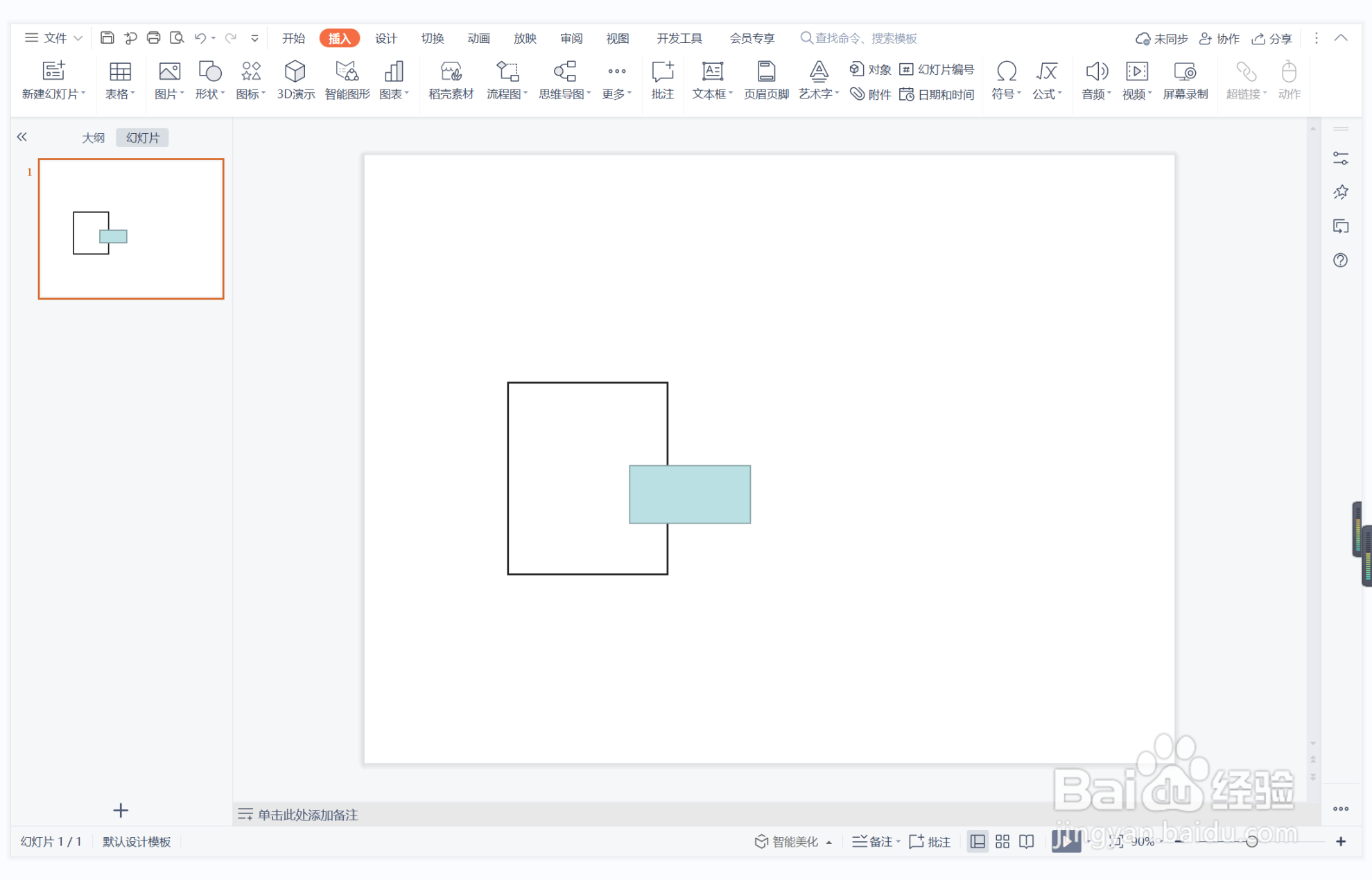 wps演示中如何制作一言九鼎型标题样式