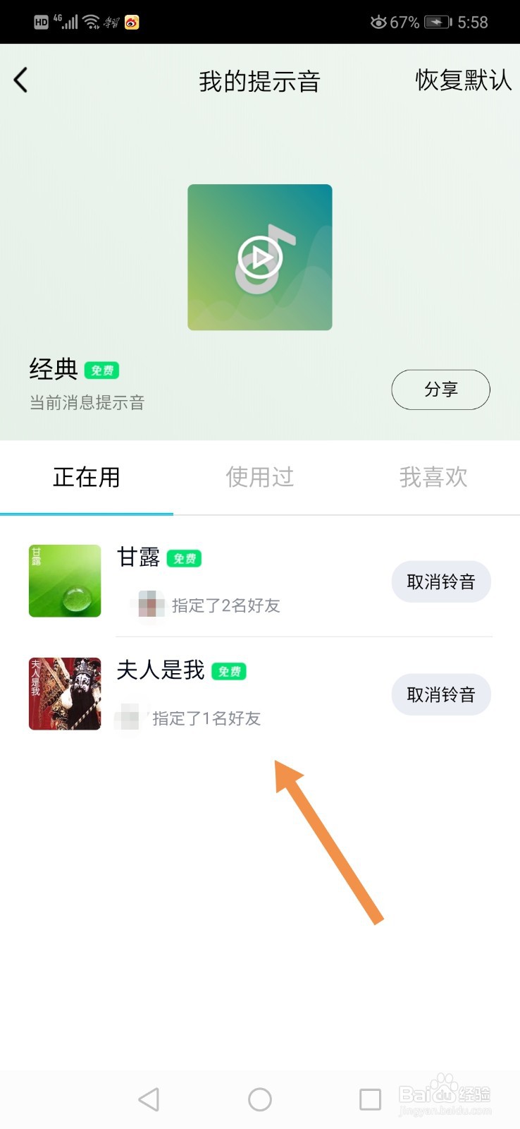 QQ消息提示音怎么设置分组