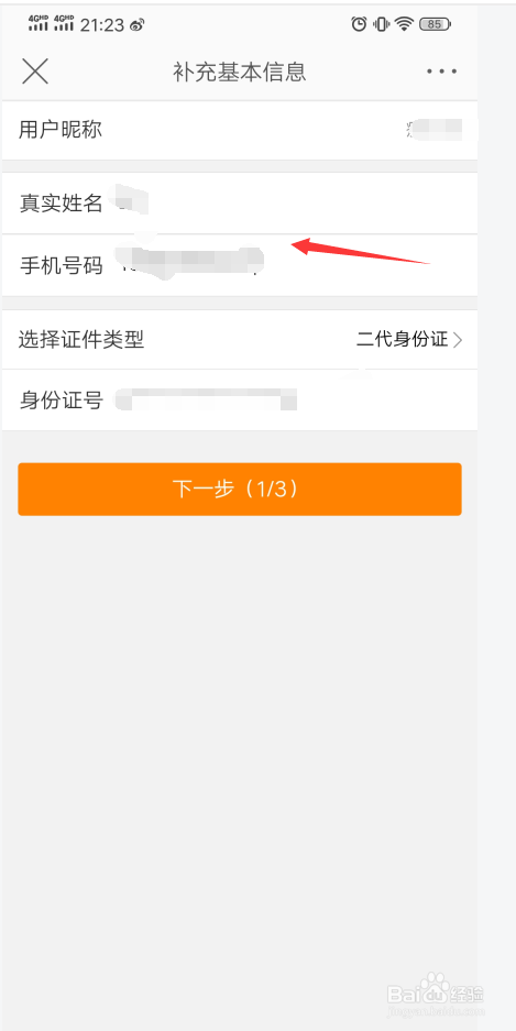 新浪微博个人怎么认证？有什么条件