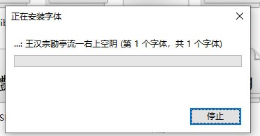 ps中如何添加新的字体
