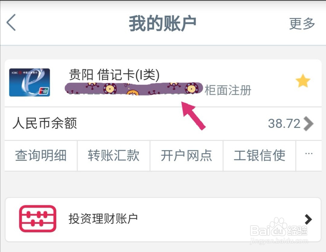 如何查询银行卡卡号
