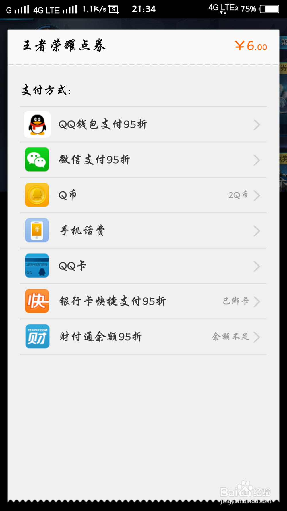 怎么用Q币充值王者荣耀点券。。