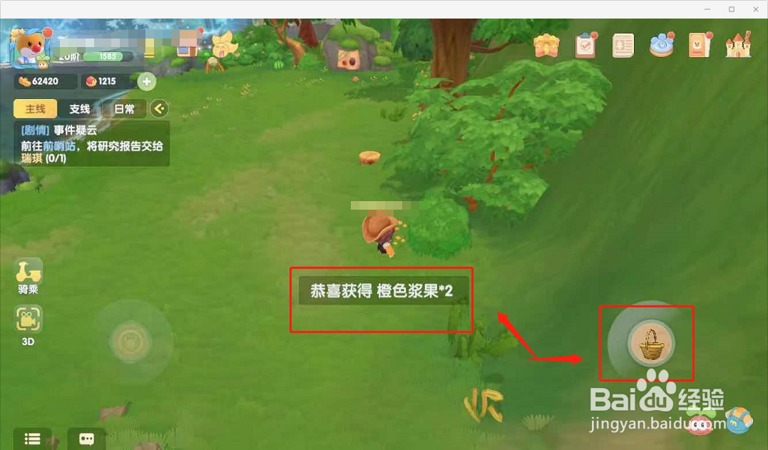 摩尔庄园怎么完成橙色浆果采集任务