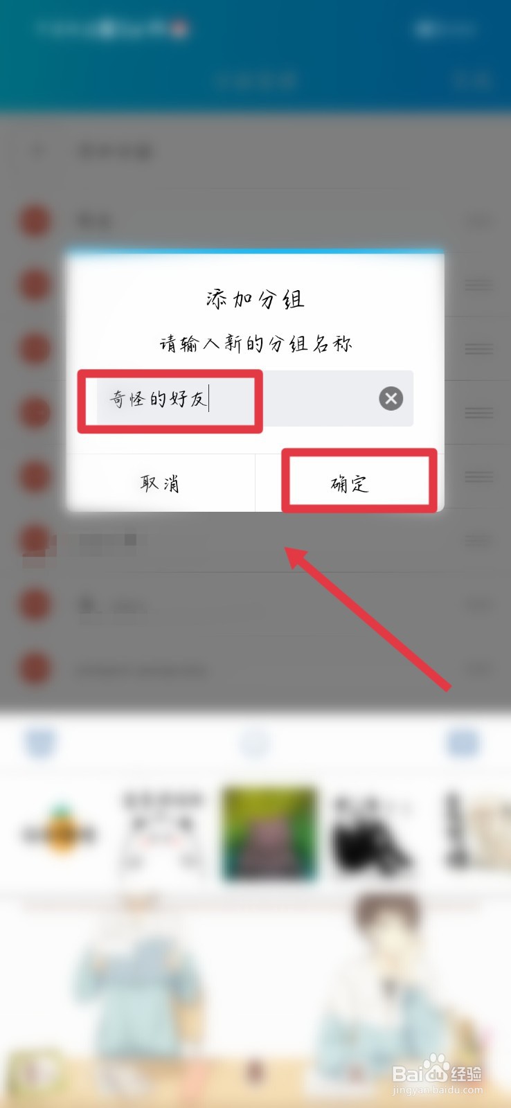 怎么设置奇怪的好友分组