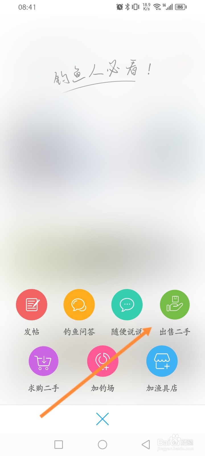 钓鱼人软件怎么出售二手钓具商品