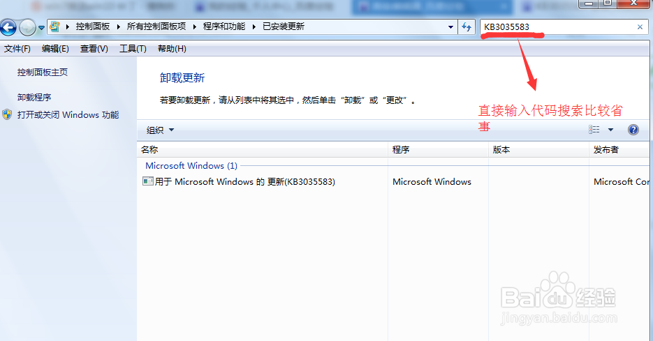win7系统接收不到win10的推送怎么办