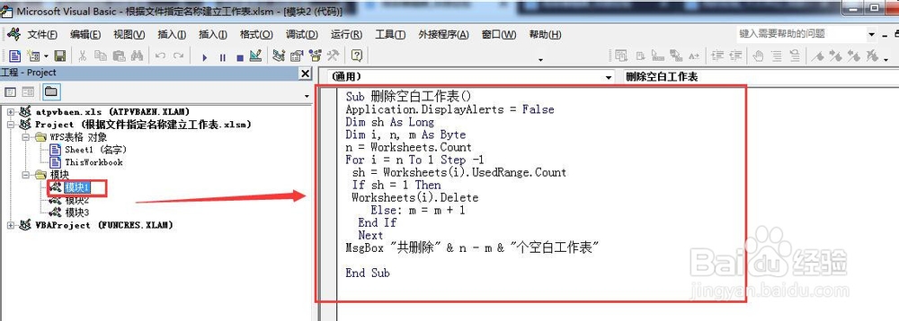 如何快速删除excel工作薄中空白工作表