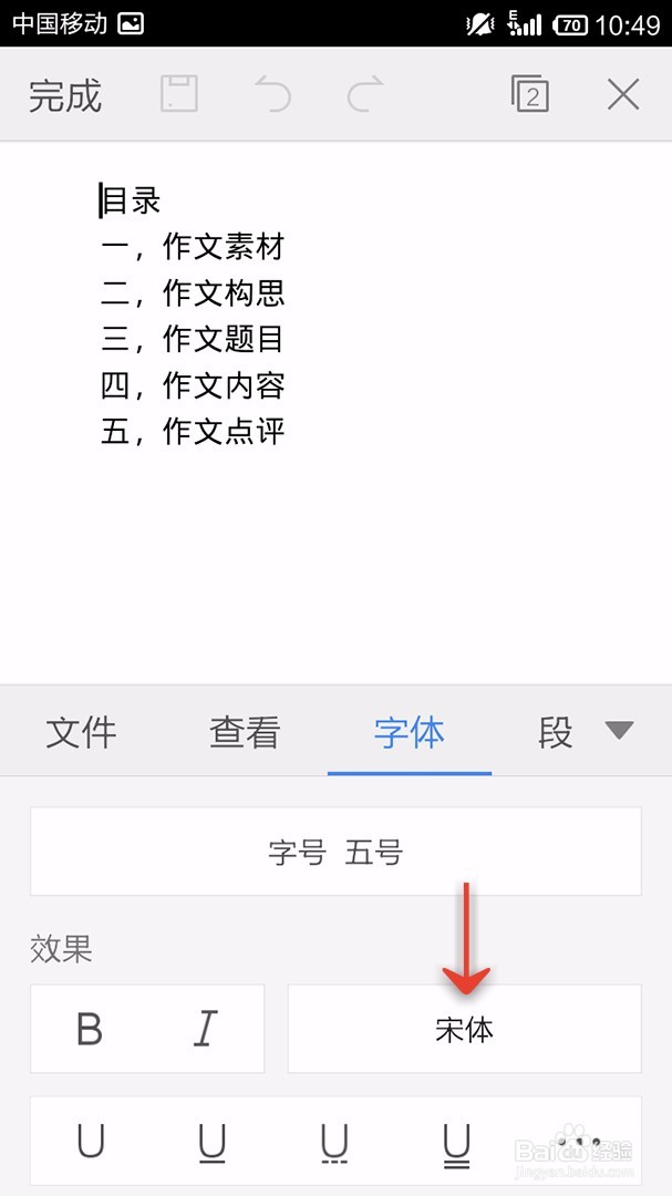 手机WPS Office如何设置字体