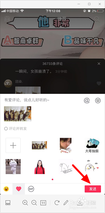 抖音三只猫点头表情包怎么发