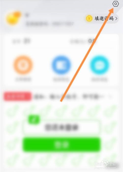东方头条app怎么修改昵称