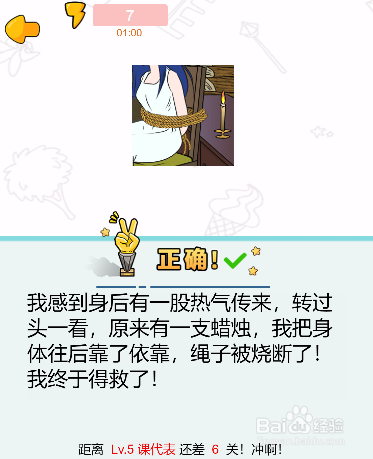 遇事不要慌第十五关过关攻略