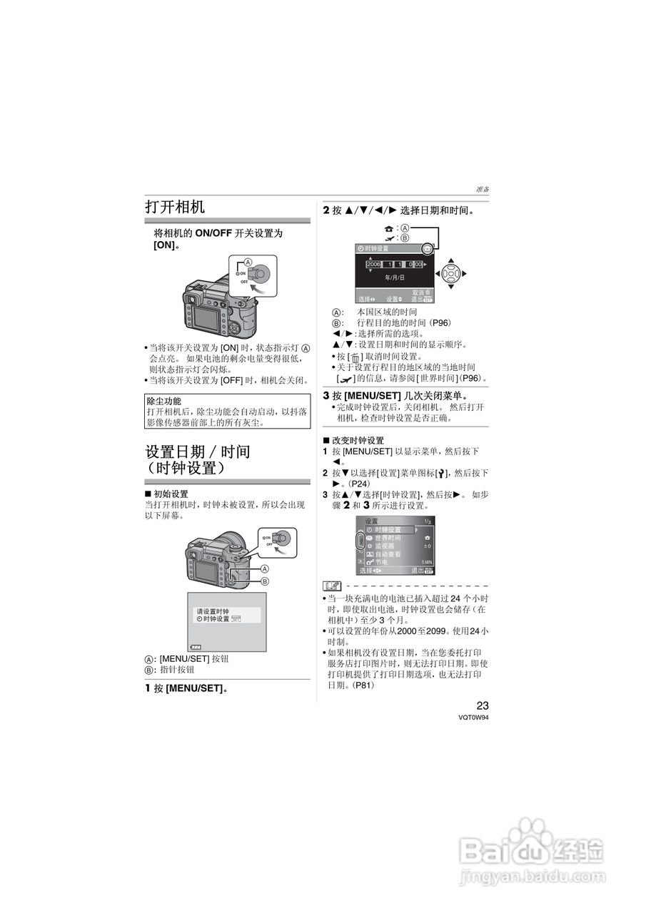 松下DMC-L1K数码相机使用说明书:[3]