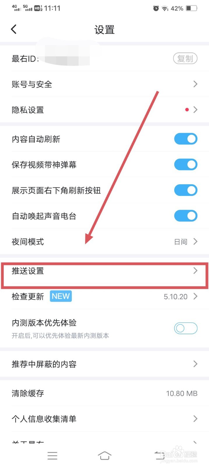 最右APP如何管理推送设置呢
